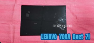 ☆聯想 Lenovo Yoga duet 7i 13.3吋 2K 螢幕 面板破裂 更換總成 觸控 玻璃 維修