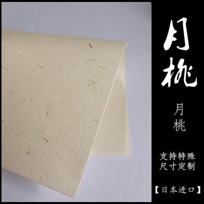 月桃紙A4A5A3友禪紙棉紙包裝花紋復古大張手工手賬60g日本和紙