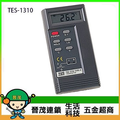 [晉茂五金] 泰仕電子 數位式溫度錶 TES-1310 請先詢問價格和庫存