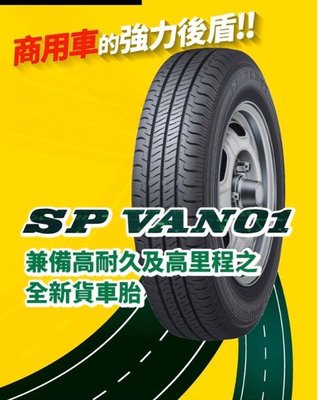 【宏程輪胎】 SP VAN01 195/70-15C 104/102S 登祿普輪胎 195 70 15