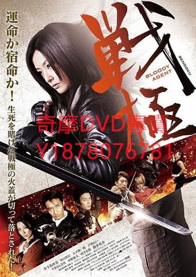 DVD 2014年 戰極/Bloody Agent 電影