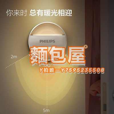 感應燈飛利浦led小夜燈臥室氛圍睡眠床頭燈人體感應燈嬰兒喂奶起夜護眼