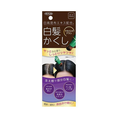日本 日高昆布 白髮快速補染筆 非持久性可水洗 黑色 深棕 紅棕 白髮遮蓋 髮根補染 染髮劑