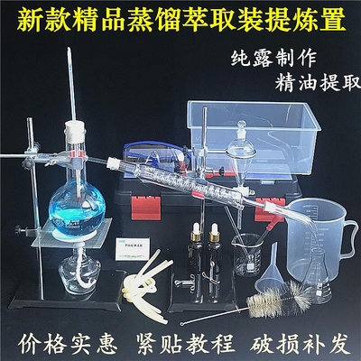 新款全套蒸餾水裝置 花瓣提純精油提煉花露水蒸餾水 化學教學儀器