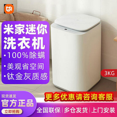 【現貨】洗 衣機 小型洗 衣機 米家小米出品波輪洗 衣機 全自動 3公斤迷你嬰兒洗 衣機 XQB30MJ102W