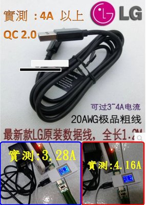【購生活】LG S級 1.2米 QC3.0高品質 20AWG 快充線 4A 安卓 micro USB 充電線 傳輸線