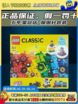 極致優品 玩具LEGO11014樂高積木玩具Classic基礎顆粒積木車輪組新年禮物 LG891