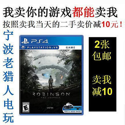 眾誠優品 PS4正版二手VR游戲 魯濱遜 羅賓遜 旅途 恐龍世界 ROBINSON 英文 YX1055