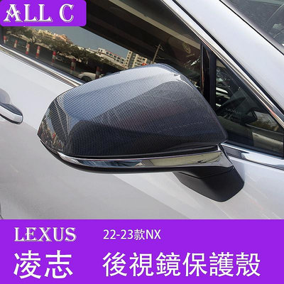 22-23款 Lexus NX 凌志 RX300 RX450HL NX200 NX300H改裝 後視鏡蓋保護蓋