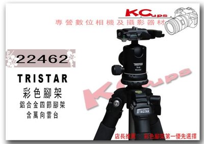 【凱西影視器材】TRISTAR TRK-22462 四節式 鋁合金 彩色 相機腳架 灰色