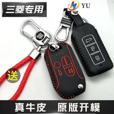 三菱鑰匙殼Mitsubishi 鑰匙保護套SAVRIN Pajero Zinger 鑰匙圈  Lancer  皮-車公館