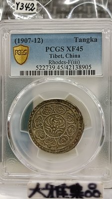 Y342鑑定幣西藏1907-12年章嘎(噶丹丹啟)銀幣PCGS鑑定XF45編號42138905