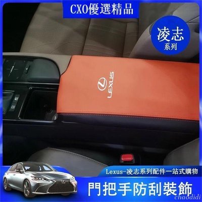 �� Lexus 凌志 扶手箱套 保護皮套 ES RX NX 中央扶手箱套 保護皮套 內飾 裝飾