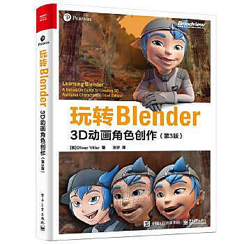電腦  玩轉Blender：3D動畫角色創作（第3版） 全彩精美圖例全程精細指導；海量附贈資源免費獲取；