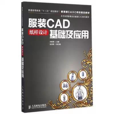 優品匯 【正版】服裝CAD紙樣 設計基礎及應用 服裝CAD製版實用教程 服裝設計書籍 服裝製版CAD軟體 服裝CAD製版從入門到YP1430
