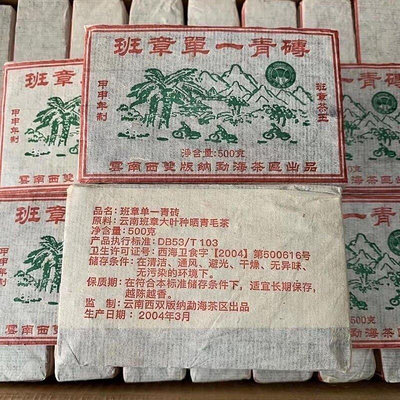 雲南普洱茶2004年白菜班章茶王單一生態青磚 煙香味生磚生茶500克