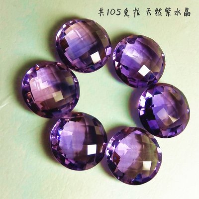 【台北周先生】天然紫水晶 6顆共105克拉 無燒 美艷色 最高淨度IF火光爆閃 濃郁神秘 一次多顆 適合金工