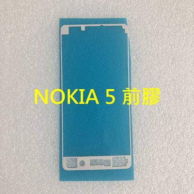 NOKIA 5 前膠 NOKIA 6 前膠 6.1 PLUS 液晶膠 螢幕膠 螢幕防水膠條 5.1 PLUS 前膠