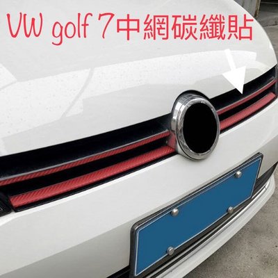 VW 福斯 golf 7 專用 中網碳纖貼 直上 以裁切好 golf variant