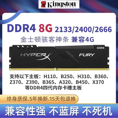 熱銷 金士頓駭客神條8G DDR4 2133 2400 2666四代臺式機電腦內存條8GB全店