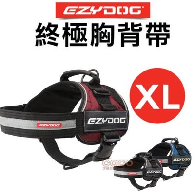 *COCO* EZYDOG終極胸背帶XL號/大型犬-五種顏色可選；需另外加購牽繩/拉繩/馬鞍背包
