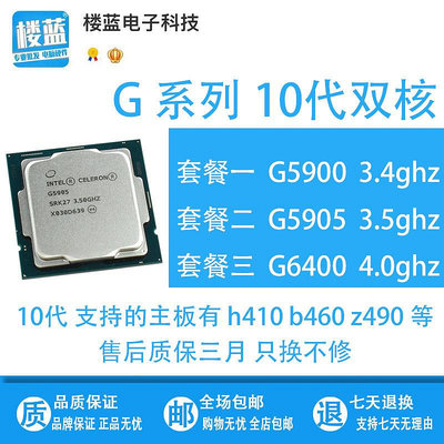 Intel/英特爾G5900 G5905 G5925 G6400  G6405 1200針10代CPU