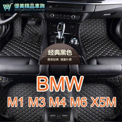 適用 BMW M1 M2 M3 M4 M6 全包圍汽車皮革腳墊 腳踏墊 F82 F83 G82 E92 G80-優美精品車飾