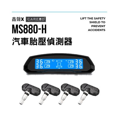 [ 鑫聲 ] CAREUD凱佑 MS880-H 無線胎壓偵測器(胎內型)