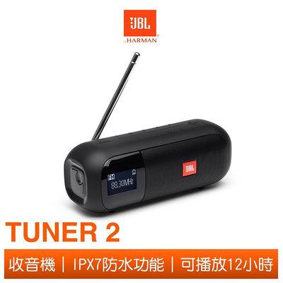 【賽門音響】JBL TUNER 2 便攜式收音機藍牙喇叭《公司貨》