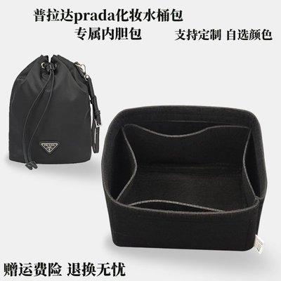 現貨包包配件包撐內膽包適用普拉達prada化妝水桶包內膽包中包撐型內襯袋拉鏈收納包超輕