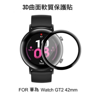 *Phone寶*華為 Watch GT2 42mm 智慧手錶保護貼 3D曲面保護軟膜