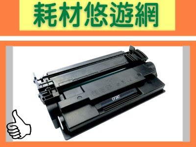 HP 相容碳粉匣 CF287A 87A 另售環保無粉塵綠能版 M527c/M527z/M506dn/M506/M501