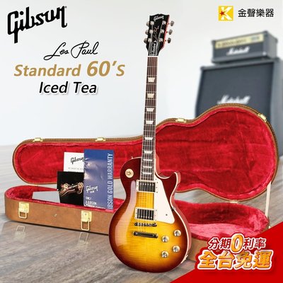 【金聲樂器】Gibson Les Paul Standard 60s - Iced Tea
