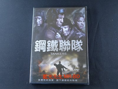 [DVD] - 鋼鐵聯隊 Tankers ( 睿客正版 )