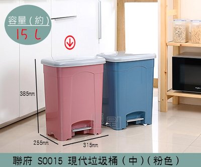 『振呈』 聯府KEYWAY SO015 (粉)現代垃圾桶(中) 掀蓋式垃圾桶 回收桶 置物桶 15L /台灣製