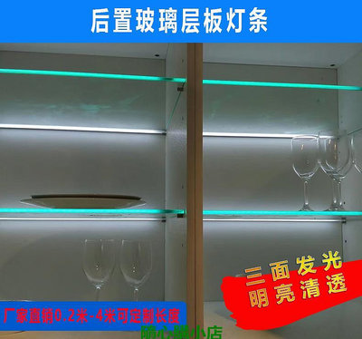 精品LED玻璃層板燈卡8MM玻璃櫥柜酒柜展示柜書柜層板隔板手掃感應燈帶