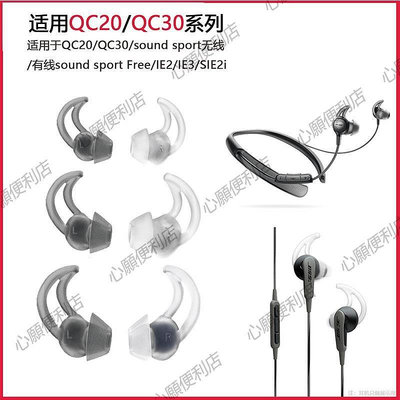 新店促銷 適用BOSE QC20 30 soundsport FREE耳機套鯊魚鰭耳塞硅膠超軟耳帽-現貨