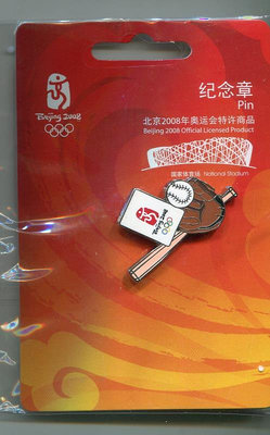 2008年北京奧運會紀念徽章 - 壘球