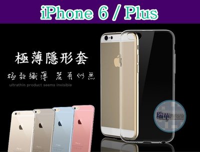 【瑞華】iPhone 6 plus i5 Note4 紅米note TPU 超薄 隱形套 手機殼 手機套 保護套