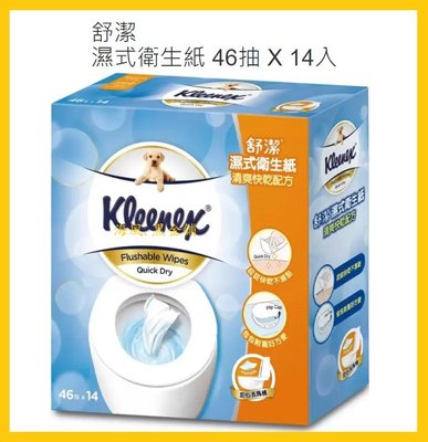 【Costco好市多-現貨】Kleenex 舒潔 濕式衛生紙 (46張x14入)