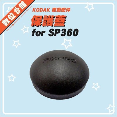 【出清價】公司貨 Kodak 柯達 原廠配件 鏡頭保護蓋 LC-PT-01 保護罩 鏡頭蓋 SP360 黃版專用