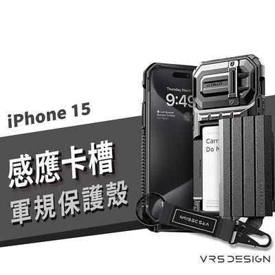 VRS Design 韓國 軍規防摔殼 iPhone 15 Pro Max 卡槽 耐衝擊 支架 防摔保護殼 掛繩 手機殼