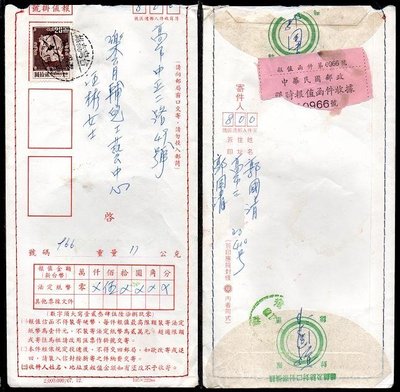 【KK郵票】《報值信封》 67年12月版局製報值信封，貼雙鯉圖郵票面額20元一枚，銷68.12.28高雄郵局甲戳。