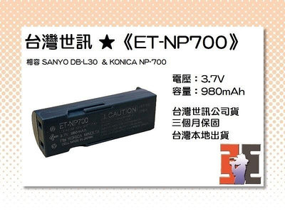【老闆的家當】台灣世訊ET-NP700 副廠電池(相容 SANYO DB-L30 電池)