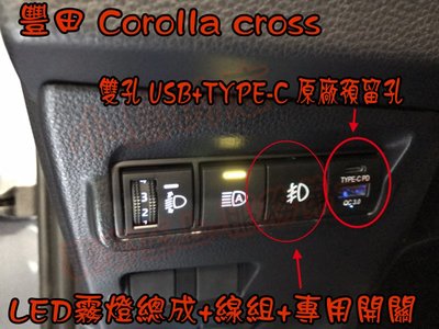 【小鳥的店】豐田 2021-24 Corolla Cross類原廠 雙孔 USB 盲塞式 專用3A 快充TYPE-C實車