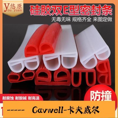 Cavwell-耐高溫密封條 e型硅膠條 烤箱烘箱 蒸飯機 閥門 密封條 硅橡膠條-可開統編