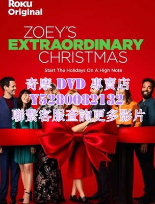 DVD 影片 專賣 電影 佐伊的超凡聖誕節/Zoeys Extraordinary Christmas 2021年