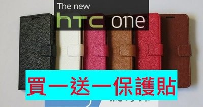 **I-Stage流行館**HTC NEW ONE - M7  經典荔枝紋 皮革 側翻 支架 皮套  手機套 保護套