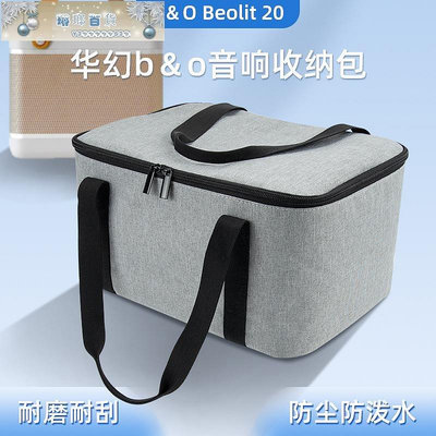 華幻 Beolit 20 B20  音響收納包丹麥bo 20戶外音箱便攜包-琳瑯百貨