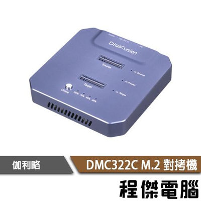 【伽利略】DMC322C 雙M.2(NVMe) SSD to USB3.2 Gen2x2 對拷機『高雄程傑電腦』